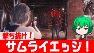 【バイオハザード レジスタンス】#105 ムラが激しい！サムライエッジジル！【ゆっくり実況】