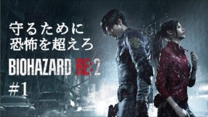 #1【BIOHAZARD RE:2】人は強くならなければならないが、決して優しさを失ってはいけない。by チェ・ゲバラ【バイオハザード RE：2 】 初見プレイ ゲーム実況 女性実況 恐怖耐久