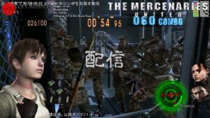 ✅🔴2、3時間で実験施設400体フルコンボを目指す配信 レベッカ編 – PS4版バイオハザード5 マーセナリーズユナイテッド・アンリミテッド