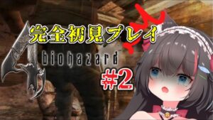 #2【バイオハザード4】完全初見！はじめてのバイオハザード【ちっせえねこ/新人Vtuber】