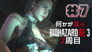 【リクエスト】2周目#7 何かが違うバイオハザードRE3 Resident Evil RE3