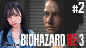 #2【バイオハザードRE:3】アイドルやし可愛く驚きたい