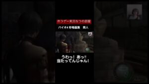 バイオハザード4 珍場面集　　　こんな所に商人