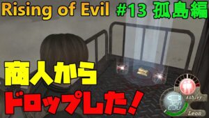 【バイオハザード4】商人から神報酬キタ！そして鉄球へ！  Rising of Evil【impossible】#13(孤島編)