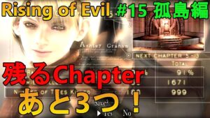 【バイオハザード4】休憩ドーザー！しかし降りた先にはやはりアイツが！  Rising of Evil【impossible】#15(孤島編)
