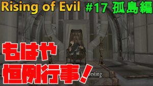【バイオハザード4】クラウザー祭り突破して恒例の「今こん！」  Rising of Evil【impossible】#17(孤島編)