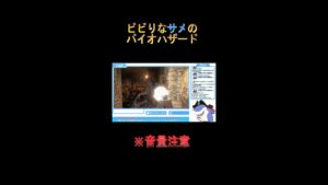 ビビりなサメのバイオハザード #4 #Shorts