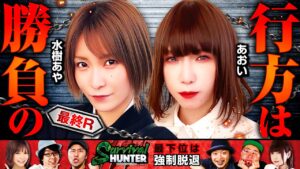 【水樹あや】【あおい】サバイバルハンター第43話［2nd］4/4【パチスロバイオハザード7レジデントイービル】【パチスロアラジンAクラシック】パチスロ【メガコンコルド1220名古屋みなと23号通り店】