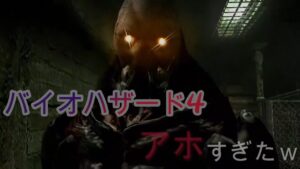 武器は慎重に使おう。。バイオハザード4より＃Shorts