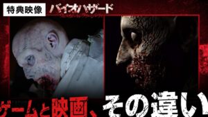 【特典映像②】『バイオハザード：ウェルカム・トゥ・ラクーンシティ』ゲームと映画の違い〈デジタル配信中、5/11(水)ブルーレイ＆DVD発売！ゲームのストーリーに原点回帰した、新シリーズ始動！〉