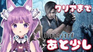 #5【バイオハザード4】アクション操作は果たしてできるのか？！【Vtuber/久遠たま】