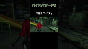 萌えエイダ【バイオハザード6】切り抜き #Shorts