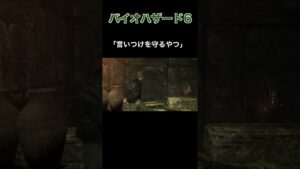 言いつけを守るやつ【バイオハザード6】切り抜き #Shorts