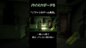 ニワトリのゲーム実況【バイオハザード6】切り抜き #Shorts