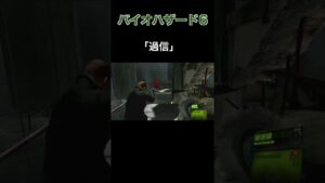 過信【バイオハザード6】切り抜き #Shorts