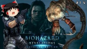 【バイオハザード リベレーションズ】超絶ビビり霊夢のBIOHAZARD Revelations　14ビビり目【ゆっくり実況】