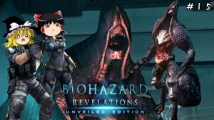 【バイオハザード リベレーションズ】超絶ビビり霊夢のBIOHAZARD Revelations　15ビビり目【ゆっくり実況】