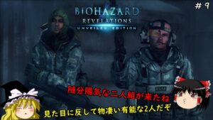 【バイオハザード リベレーションズ】超絶ビビり霊夢のBIOHAZARD Revelations　9ビビり目【ゆっくり実況】