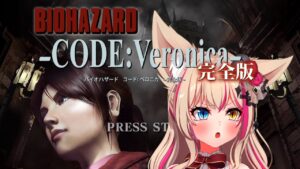 【バイオハザード CODE:Veronica】初見実況！操作性との戦い…！【Vtuber】