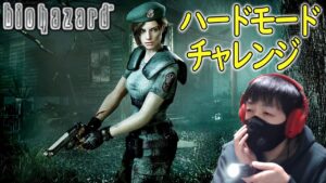 【バイオRE1】4/22 「絶叫注意」洋館事件 ハードモードチャレンジします【ホラーゲーム実況】 バイオハザード リマスター Biohazard remaster