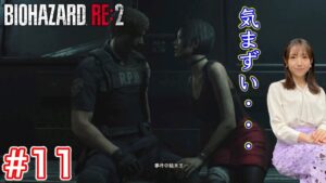 【バイオハザードRE:2#11】レオン編2nd／下水道〜エイダを救え／初見スタンダード【絶叫注意】