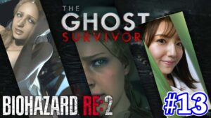 【バイオハザードRE:2#13】DLCキャサリン編でご乱心／THE GHOST SURVIVORS【絶叫注意】