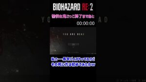 【バイオハザード RE:2】最悪のタイミングで飛び降りてくるタイラント#Shorts