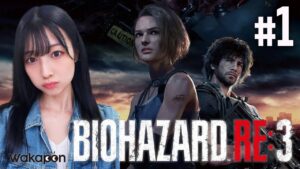 【バイオハザードRE:3】 #1　今回はスマートにゾンビを倒したい！
