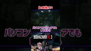 【バイオハザード RE:3】勤務態度×