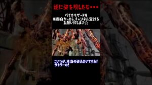 バイオハザード4 初見実況切り抜き ラストバトル #Shorts
