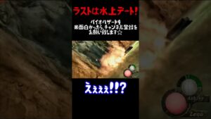 バイオハザード４　初見実況切り抜き　最後まで一緒だね！（ﾆﾁｬｧ）　＃Shorts