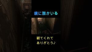 鏡に誰かいる【バイオハザード】#short