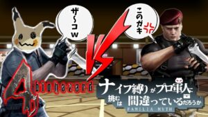 【バイオハザード４初見ナイフ縛り】ナイフ縛りがプロ軍人に挑むのは間違っているだろうか