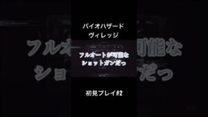 バイオハザードヴィレッジ のガチ叫びリアクション＃１