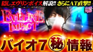 【ぺるぺるパニック】#006 これがバイオ7の楽しみ方[パチスロ バイオハザード7 レジデント イービル]