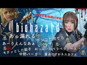 【♯01バイオハザード4】　ゲーム下手な初心者を見守ってください♡