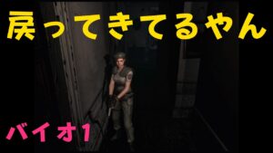 [イライラ注意]慣れろ！『バイオハザード1』実況4