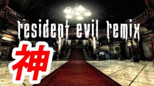 バイオ1リメイクをバイオ4で再現したMODが史上最強のクオリティ