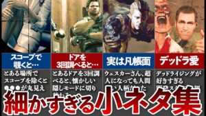 【小ネタ15連発】知ってると得する！バイオ5の隠し要素
