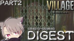 【総集編】ゆふなの絶対ビビらないバイオハザード８ヴィレッジ　ダイジェストＰＡＲＴ２【2022/05/07】