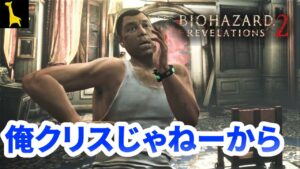 【バイオハザードリベレーションズ2】レイドモード字幕実況#47 ゲーブ クリスじゃねーよ デイリーミッション RESIDENT EVIL REVELATIONS2 BIOHAZARD