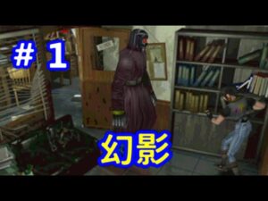 【旧バイオ2】幻覚です!「Hallucination Mod」に挑む!1
