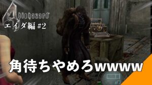 【エイダ編#2】武器商人、召喚できるようになったwwwwwwwwwwwwwww【バイオハザード4】