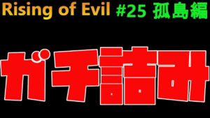 【バイオハザード4】本気の詰み！最終手段に俺は出る！  Rising of Evil【impossible】#25(孤島編)