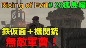 【バイオハザード4】安定のガトリングにガトリングで無敵完成！  Rising of Evil【impossible】#26(孤島編)