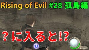 【バイオハザード4】？は安定の闇ステージ！そして最終カードキーへ！  Rising of Evil【impossible】#28(孤島編)