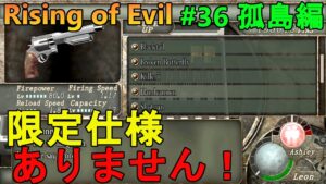 【バイオハザード4】ついに限定仕様も廃止にしやがった。 Rising of Evil【impossible】#36(孤島編)