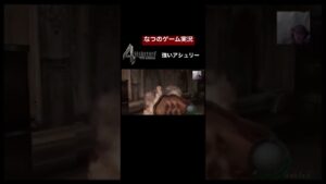 バイオハザード4 最高難易度を初心者がプレイ#shorts #biohazard4 #バイオハザード4
