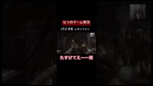 バイオハザード4 プロフェッショナル　レオンファン。#shorts #biohazard4 #バイオハザード4