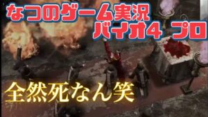 【バイオハザード4】最高難易度を初心者がプレイ　巨大釜リベンジ#biohazard4 #バイオハザード4 #BIOHAZARD
